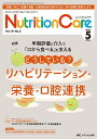 Nutrition Care 第18巻5号(2025-5)【3000円以上送料無料】