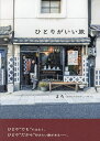 ひとりがいい旅/まろ/旅行【3000円以上送料無料】