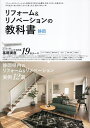 リフォーム&リノベーションの教科書静岡【3000円以上送料無料】