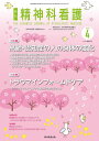 精神科看護 2025-4/月刊『精神科看護』編集委員会【3000円以上送料無料】