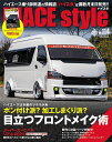HIACE style vol.114【3000円以上送料無料】