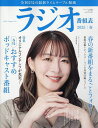 ラジオ番組表 2025年|春号【3000円以上送料無料】