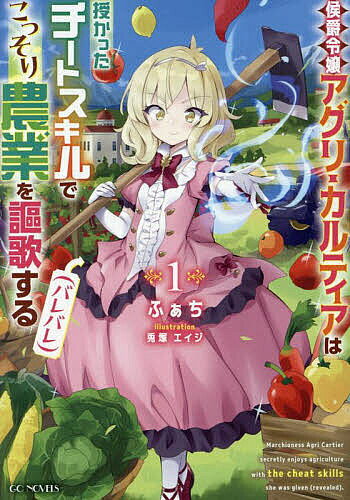 ※商品画像はイメージや仮デザインが含まれている場合があります。帯の有無など実際と異なる場合があります。著者ふぁち(著)出版社マイクロマガジン社発売日2025年05月ISBN9784867167540ページ数307Pキーワードこうしやくれいじようあぐりかるていあわさずかつたち コウシヤクレイジヨウアグリカルテイアワサズカツタチ ふあち フアチ BF62404E9784867167540内容紹介貴族ながら『農業』スキルを授かった侯爵令嬢アグリ・カルティア。追放を覚悟するも、実はチートスキルだったことが判明し——！？※本データはこの商品が発売された時点の情報です。