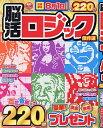 脳活ロジック傑作選【3000円以上送料無料】