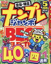 ナンプレジャンボベーシックBest Selection Vol.34【3000円以上送料無料】