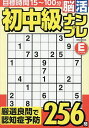 初中級脳活ナンプレエンジョイ【3000円以上送料無料】