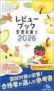 レビューブック管理栄養士 2026/医療情報科学研究所【3000円以上送料無料】