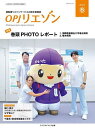 OPJリエゾン 運動器リエゾンサービスの総合情報誌 2025春/骨粗鬆症財団【3000円以上送料無料】