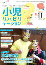 小児リハビリテーション vol.20(2024-11)【3000円以上送料無料】