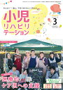 小児リハビリテーション vol.21(2025-3)【3000円以上送料無料】