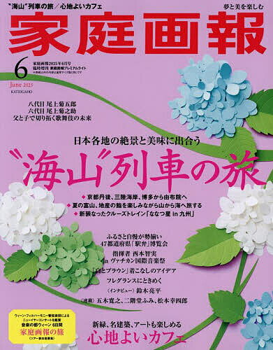 家庭画報2025年6月号臨時増刊 2025年6月号 【家庭画報増刊】【雑誌】【3000円以上送料無料】