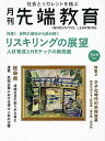 月刊先端教育 2025年6月号 【事業構想別冊】【雑誌】【3000円以上送料無料】