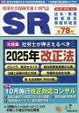 SR 2025年6月号【雑誌】【3000円以上送料無料】