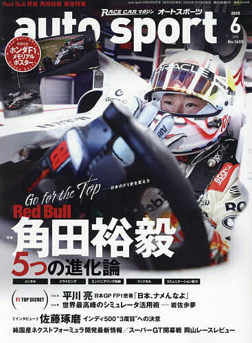 AUTO SPORT(オートスポーツ) 2025年6月号【雑誌】【3000円以上送料無料】