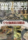 タンクモデリングガイド (13) 2025年5月号 【艦船模型スペシャル別冊】【雑誌】【3000円以上送料無料】