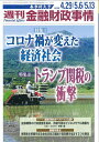 週刊金融財政事情 2025年5月13日号【雑誌】【3000円以上送料無料】