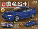 スペシャルスケール1/24国産名車コレク 2025年5月14日号【雑誌】【3000円以上送料無料】