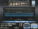 鉄道車両金属モデルコレクション全国版 2025年6月3日号【雑誌】【3000円以上送料無料】
