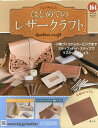 はじめてのレザークラフト 2025年5月14日号【雑誌】【3000円以上送料無料】