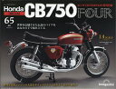 ホンダCB750FOUR再刊行版全国版 2025年5月13日号【雑誌】【3000円以上送料無料】