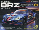 SUBARU BRZ GT300全国版 2025年5月13日号【雑誌】【3000円以上送料無料】