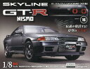 スカイラインGT-R NISMO全国版 2025年5月13日号【雑誌】【3000円以上送料無料】