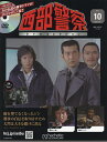 西部警察DVDコレクション全国版 2025年5月14日号【雑誌】【3000円以上送料無料】