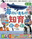 親子で遊べる海のいきもの知育ぶっく/今泉忠明/鈴木香里武【3000円以上送料無料】