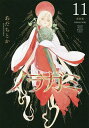 ノラガミ 11/あだちとか【3000円以上送料無料】