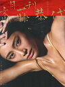 月刊斎藤恭代/アンディチャオ【3000円以上送料無料】