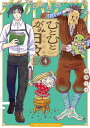 ひとひとがみ日々 4/古山フウ【3000円以上送料無料】