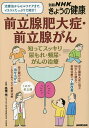 前立腺肥大症・前立腺がん 知ってスッキリ尿もれ・頻尿・がんの治療/高橋悟【3000円以上送料無料】