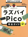 ラズパイPico完全ガイド/福田和宏/ラズパイマガジン【3000円以上送料無料】