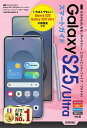 ゼロからはじめるGalaxy S25/Ultraスマートガイド/技術評論社編集部【3000円以上送料無料】