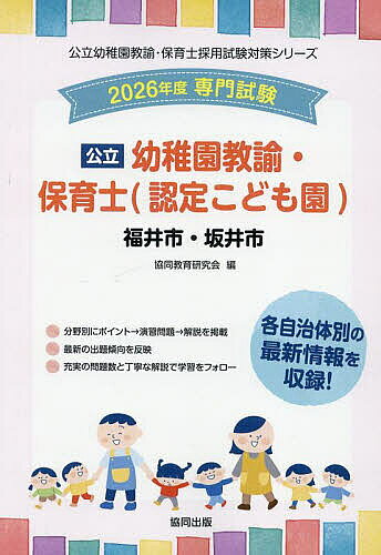 出版社協同出版発売日2025年05月ISBN9784319339778キーワード2026ふくいしさかいしようちえんきようゆほいくし 2026フクイシサカイシヨウチエンキヨウユホイクシ きようどうきよういくけんきゆう キヨウドウキヨウイクケンキユウ9784319339778