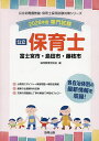 ’26 富士宮市・島田市・藤枝市 保育士【3000円以上送料無料】