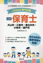 ’26 犬山市・江南市・春日井市 保育士【3000円以上送料無料】