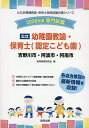 ’26 吉野川市・阿 幼稚園教諭・保育士【3000円以上送料無料】