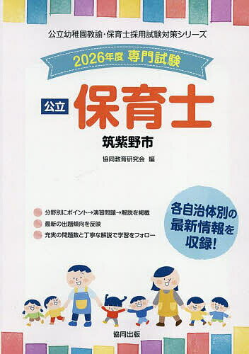 【3千円以上送料無料】’26 筑紫野市 保育士