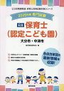 ’26 大分市・中津市 保育士【3000円以上送料無料】