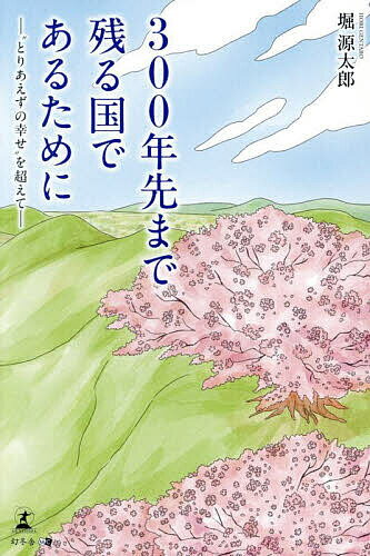 300ǯ��ޤǻĤ��Ǥ��뤿��� �ȤȤꤢ�����ι����ɤ�Ķ���ơ��ٸ���Ϻ��3000�߰ʾ�����̵����