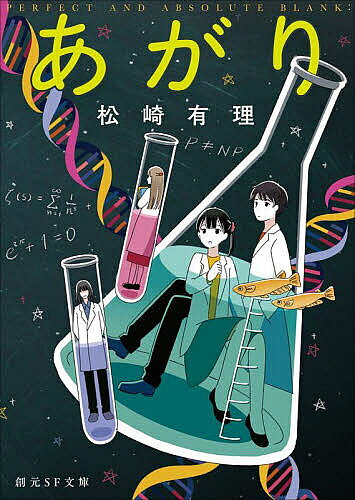 Other - 【3千円以上送料無料】あがり／松崎有理