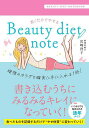 Beauty diet note【3000円以上送料無料】