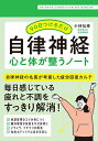 90日つけるだけ自律神経心と体が整うノー【3000円以上送料無料】