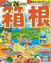 るるぶ箱根超ちいサイズ ’26/旅行【3000円以上送料無料】