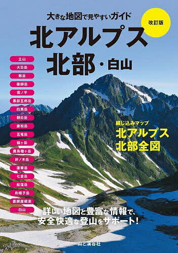 乐天商城 - 【3千円以上送料無料】北アルプス北部・白山