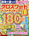 クロスワード頂【3000円以上送料無料】