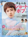 ゆるふわショート&ボブ vol.28【3000円以上送料無料】