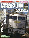 貨物列車 2025【3000円以上送料無料】