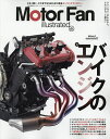 モーターファン・イラストレーテッド 図解・自動車のテクノロジー Volume224【3000円以上送料無料】